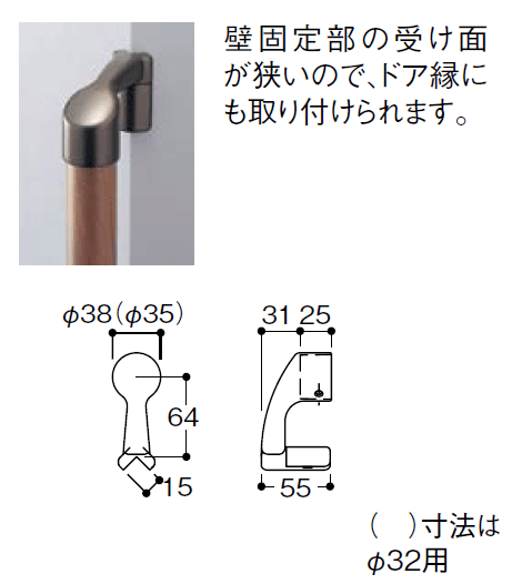 φ35　出隅スリムブラケットの使用例と寸法図