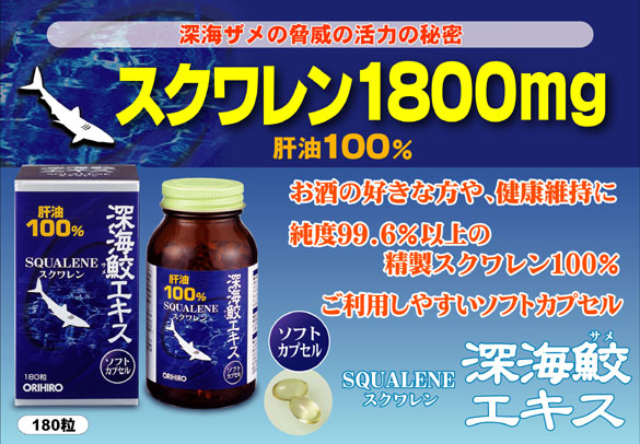 深海鮫エキス粒 180粒 001-208126 - サプリメント関連商品 - 介護用品通販「ケアスルネット」