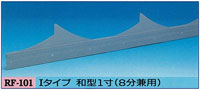 RF-101 らくらく面戸　和型 53版　250本(1000枚入り)