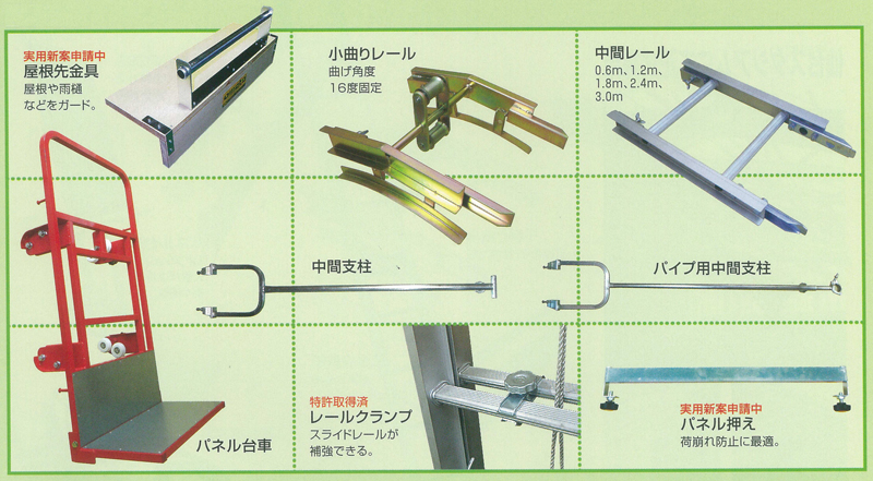 瓦揚機/荷揚機「スライドタワー GL3LS」で用意されているオプション部品画像