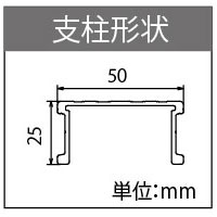 支柱形状