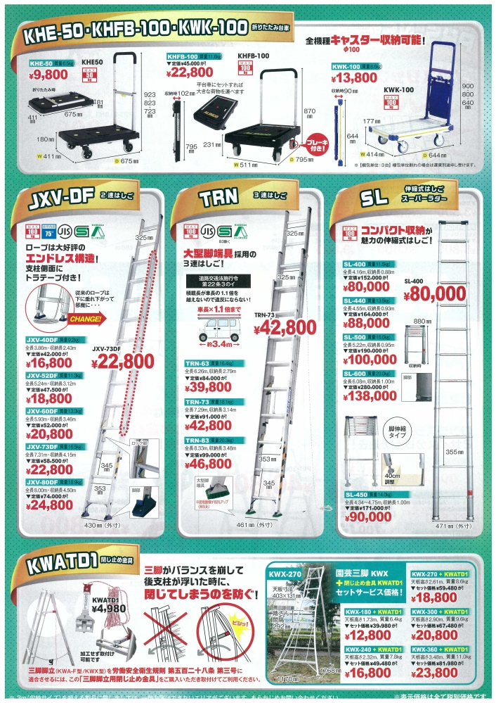 ハセガワ夏市セール4
