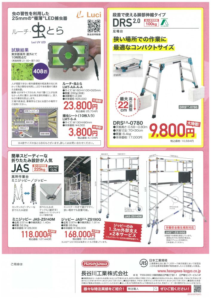 ハセガワ春市セール4
