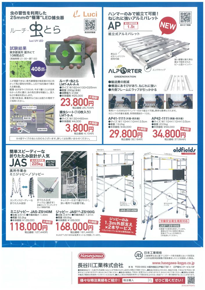 ハセガワ夏市セール4