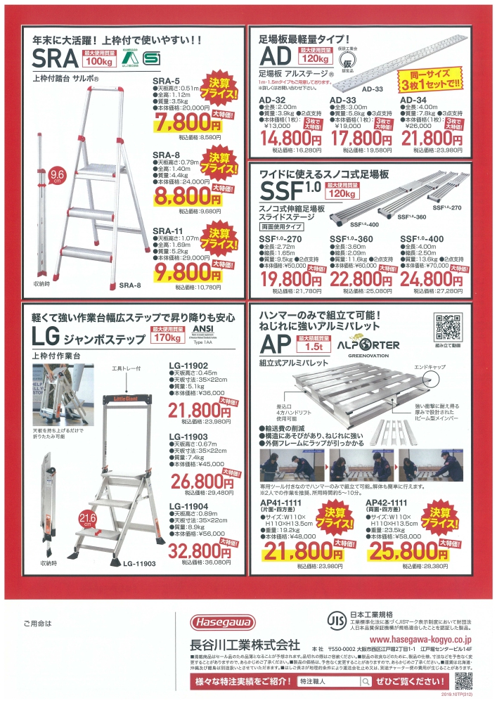 ハセガワ決算セール3