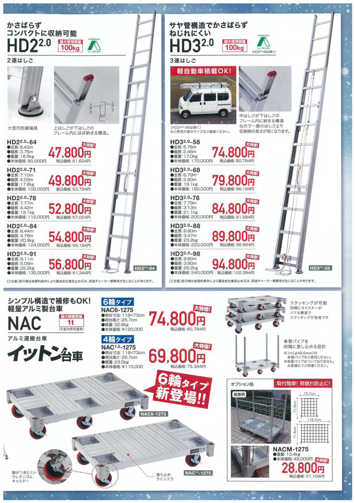 ハセガワ冬市セール3