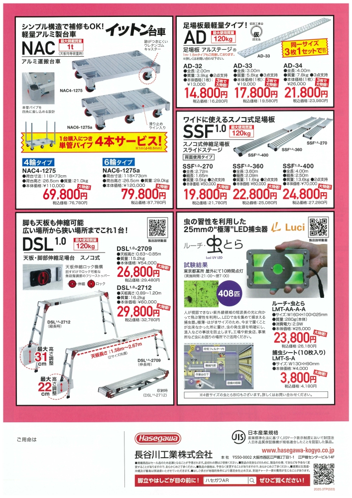 長谷川工業 春市セール3