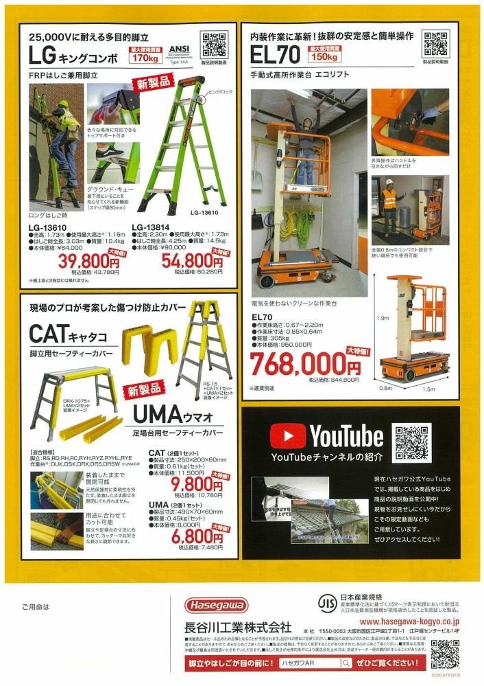 長谷川工業 夏市セール3