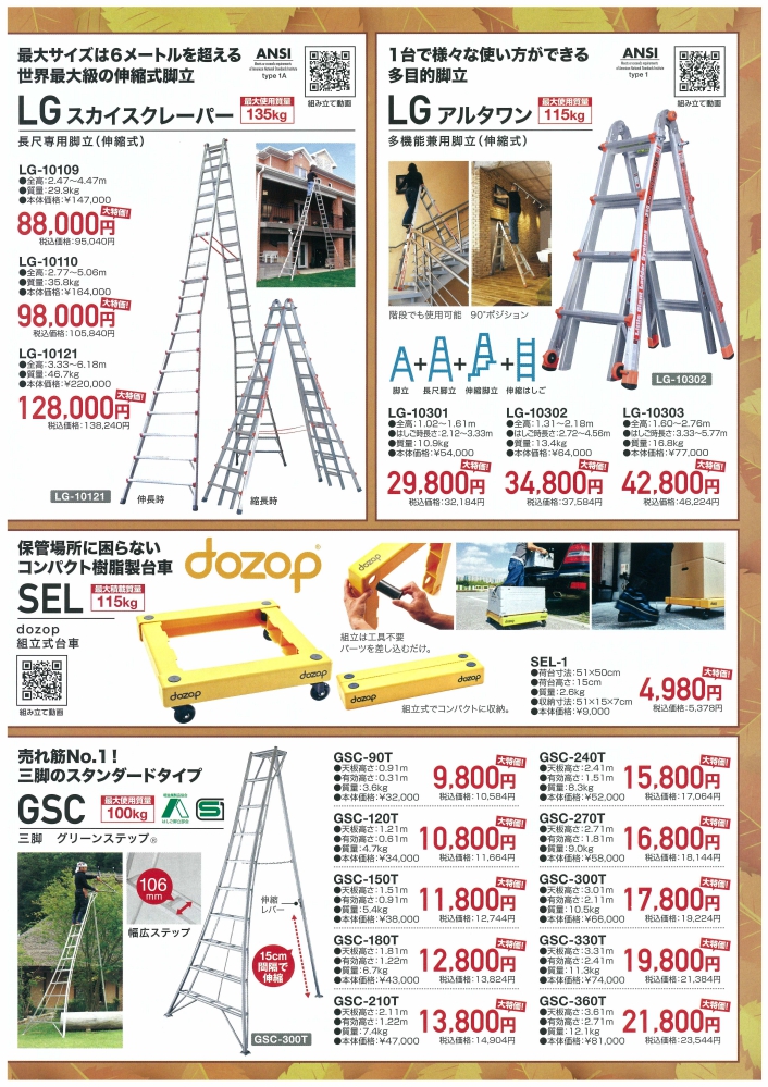 ハセガワ秋市セール3