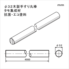 φ32 木製手すり丸棒　4.0mの寸法図
