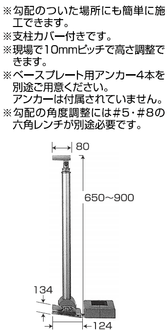 手すりAG（屋外用）　支柱勾配対応式の寸法図