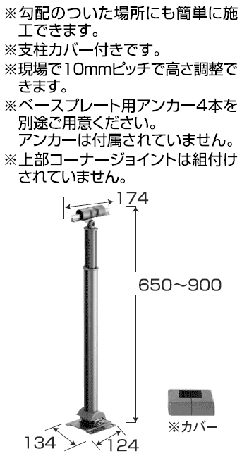 手すりAG（屋外用）　支柱勾配対応式（コーナージョイント型）の寸法図