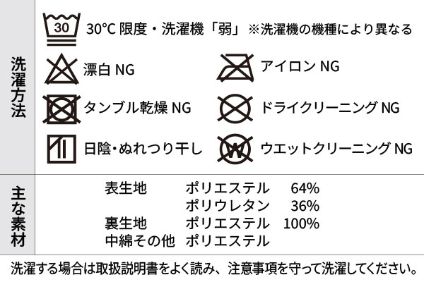 特長5：洗濯機で丸洗いできる