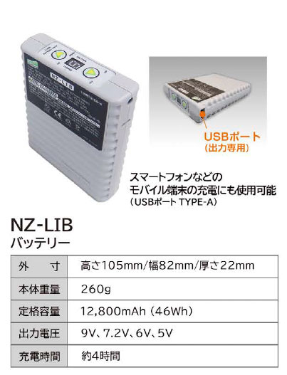 NZ-LIB仕様
