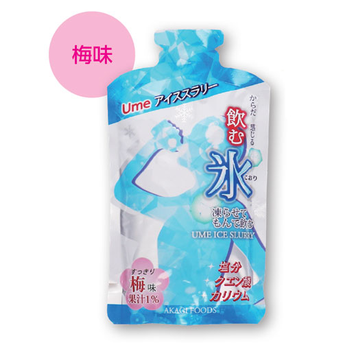 飲む氷 Umeアイススラリー