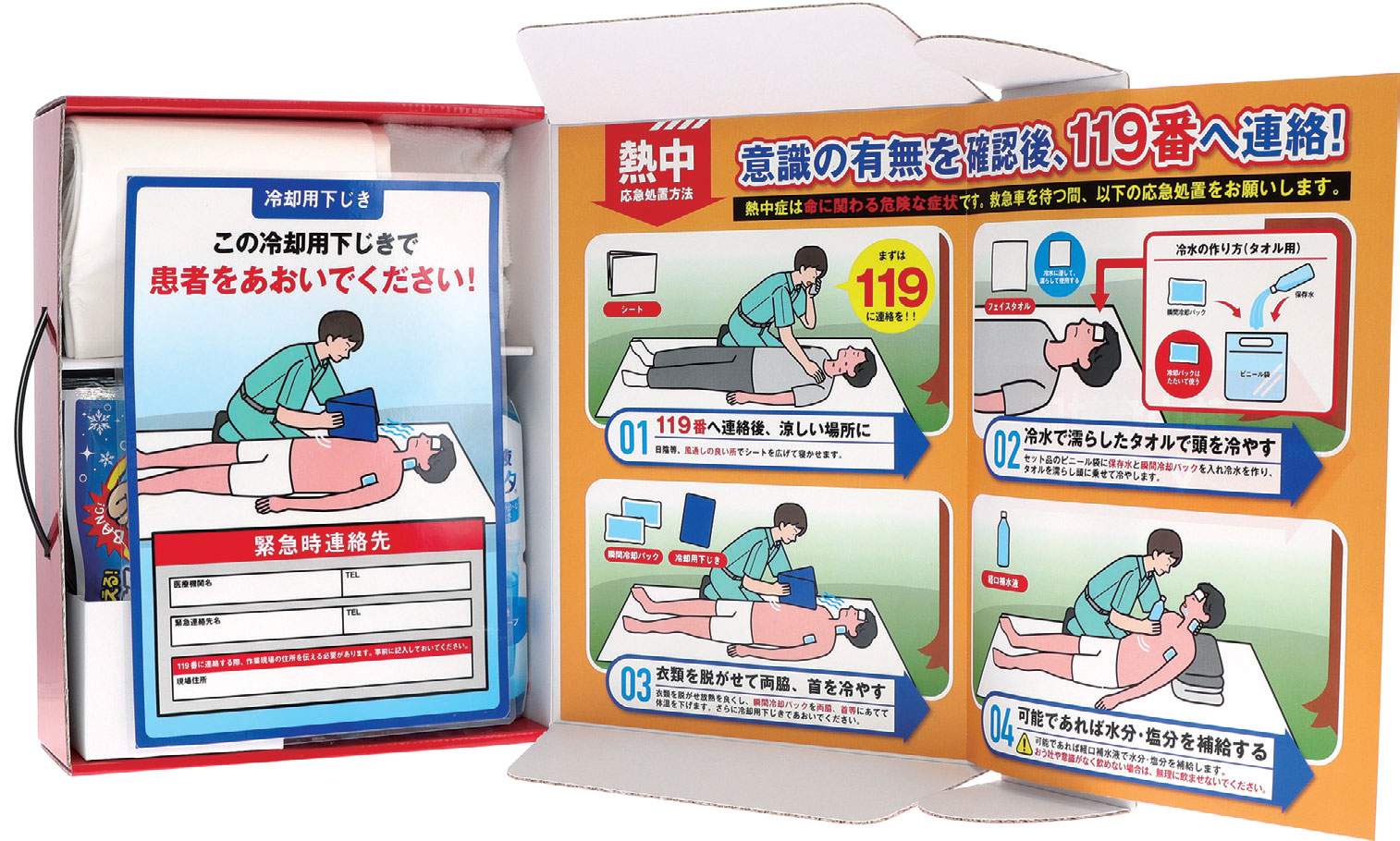 応急処置方法の解説