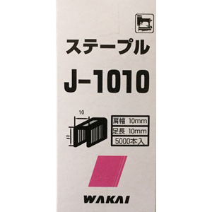 若井ステープル J1010