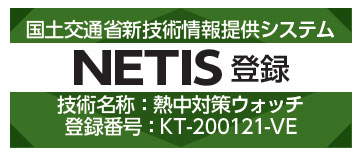 NETIS登録
