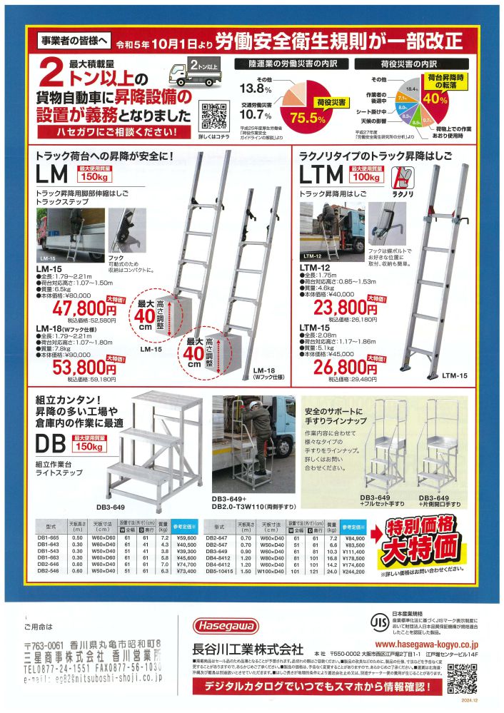 長谷川工業 2025年冬市3