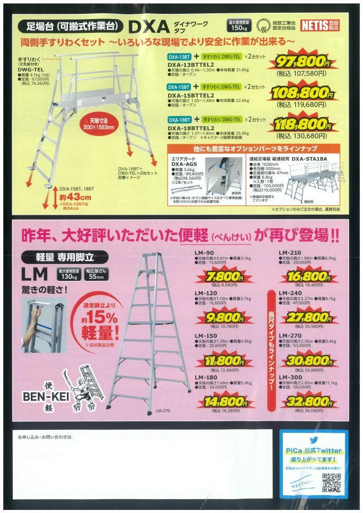 picaセール2