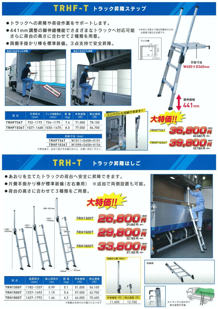 トラック昇降ステップ期間限定特価セール商品 | カナマル産業株式会社