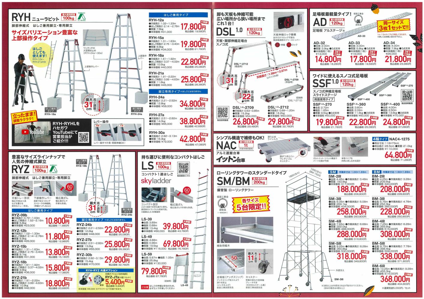 長谷川工業 秋市2