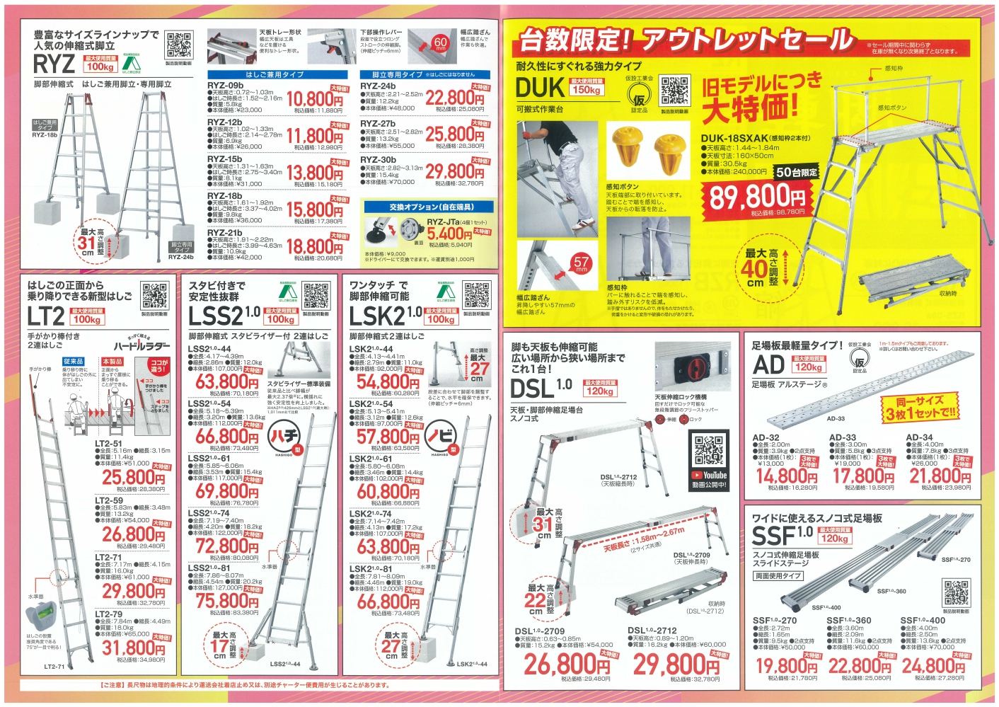 屋根施工用梯子 脚立 期間限定特価セール商品 カナマル産業株式会社