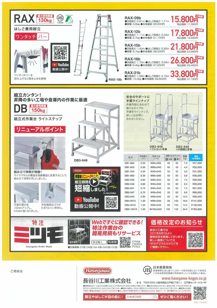 長谷川工業 夏市3