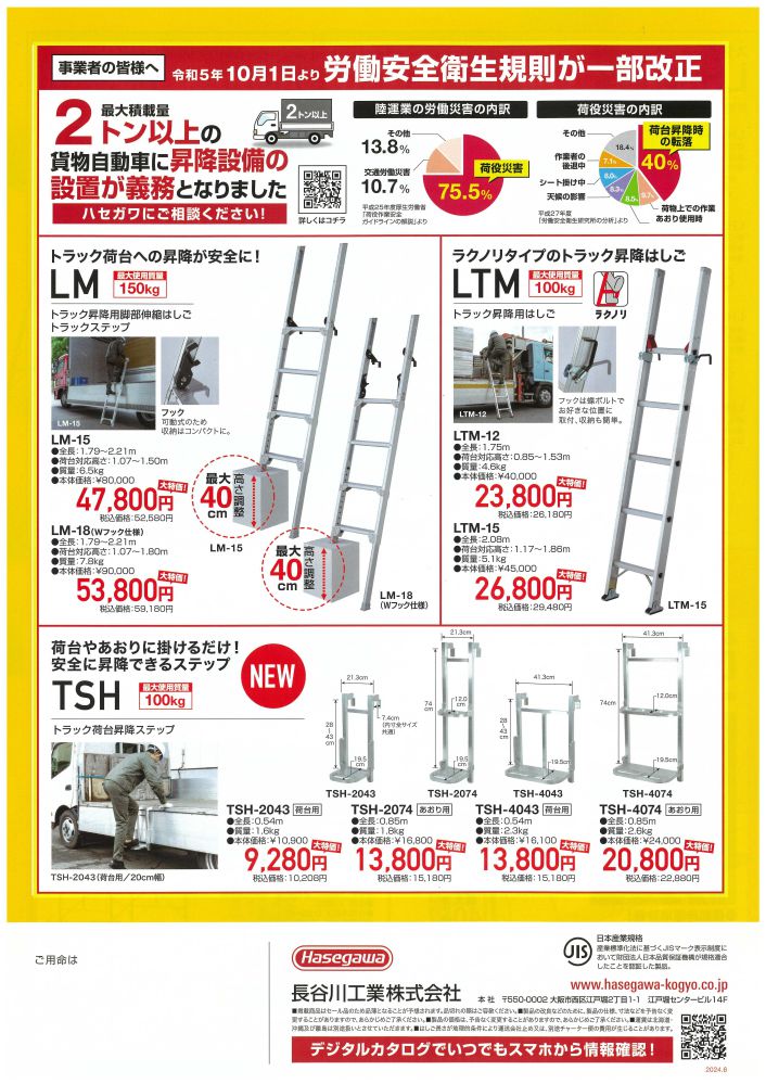 長谷川工業 2024年夏市 3