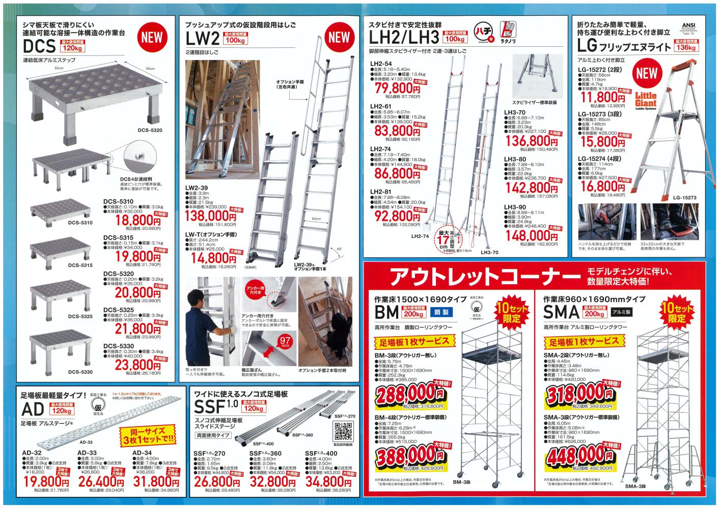 屋根施工用梯子・脚立 期間限定特価セール商品 | カナマル産業株式会社