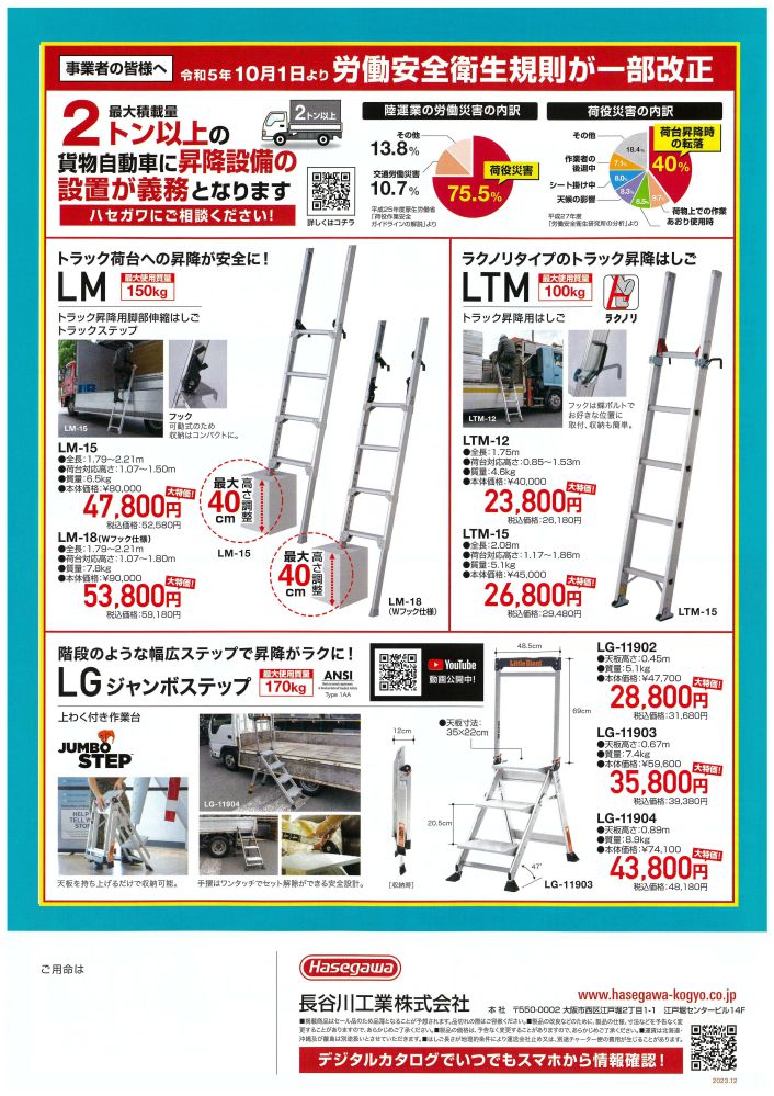 屋根施工用梯子・脚立 期間限定特価セール商品 | カナマル産業株式会社