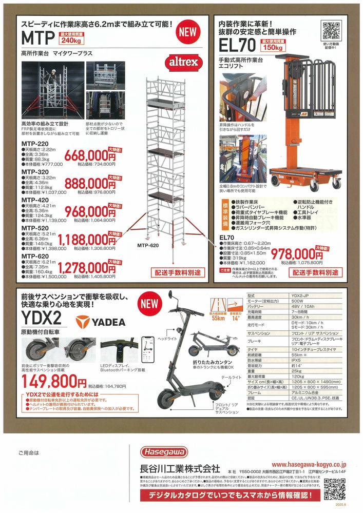 長谷川工業 2025年秋市6